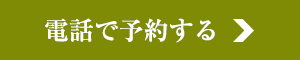 名張,居酒屋,電話予約